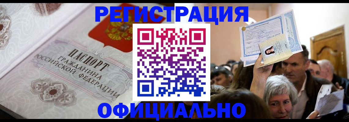 прописка для военкомата в Алтайском крае