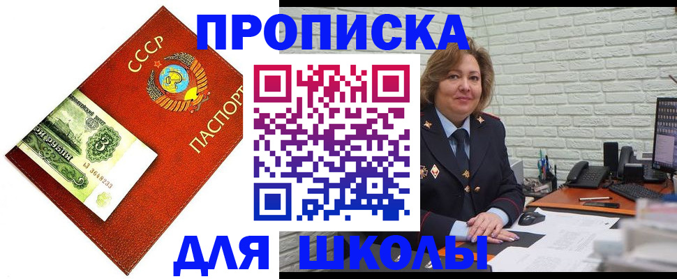 купить прописку в Алтайском крае