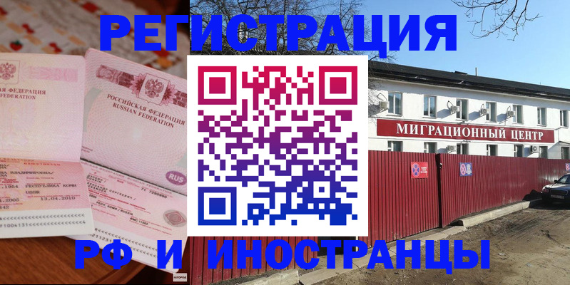 временная регистрация 2025 в Алтайском крае