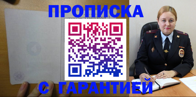 прописка в квартире в Алтайском крае