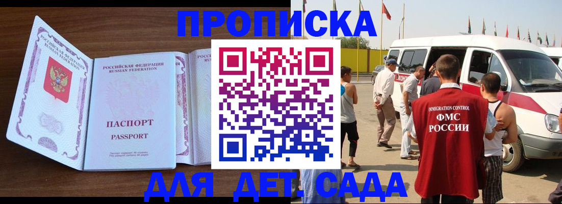 временная регистрация для школы в Алтайском крае