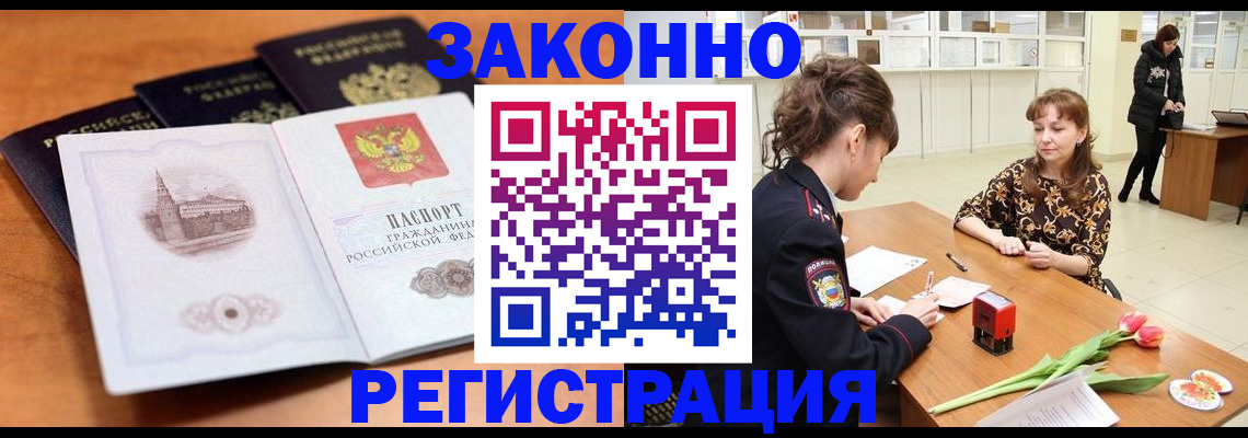 временная регистрация собственник в Алтайском крае