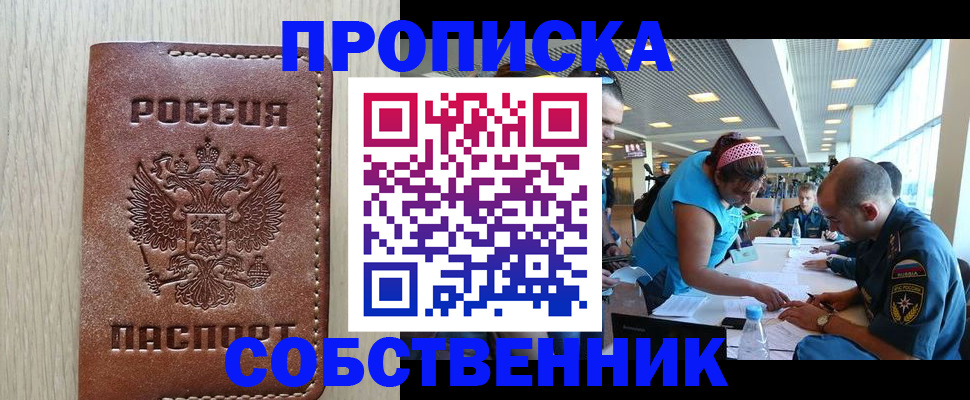 прописка законно в Алтайском крае